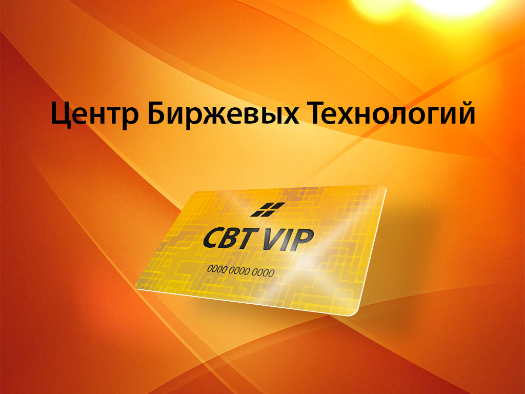 ЦБТ ВІП: відгуки про преміум доході